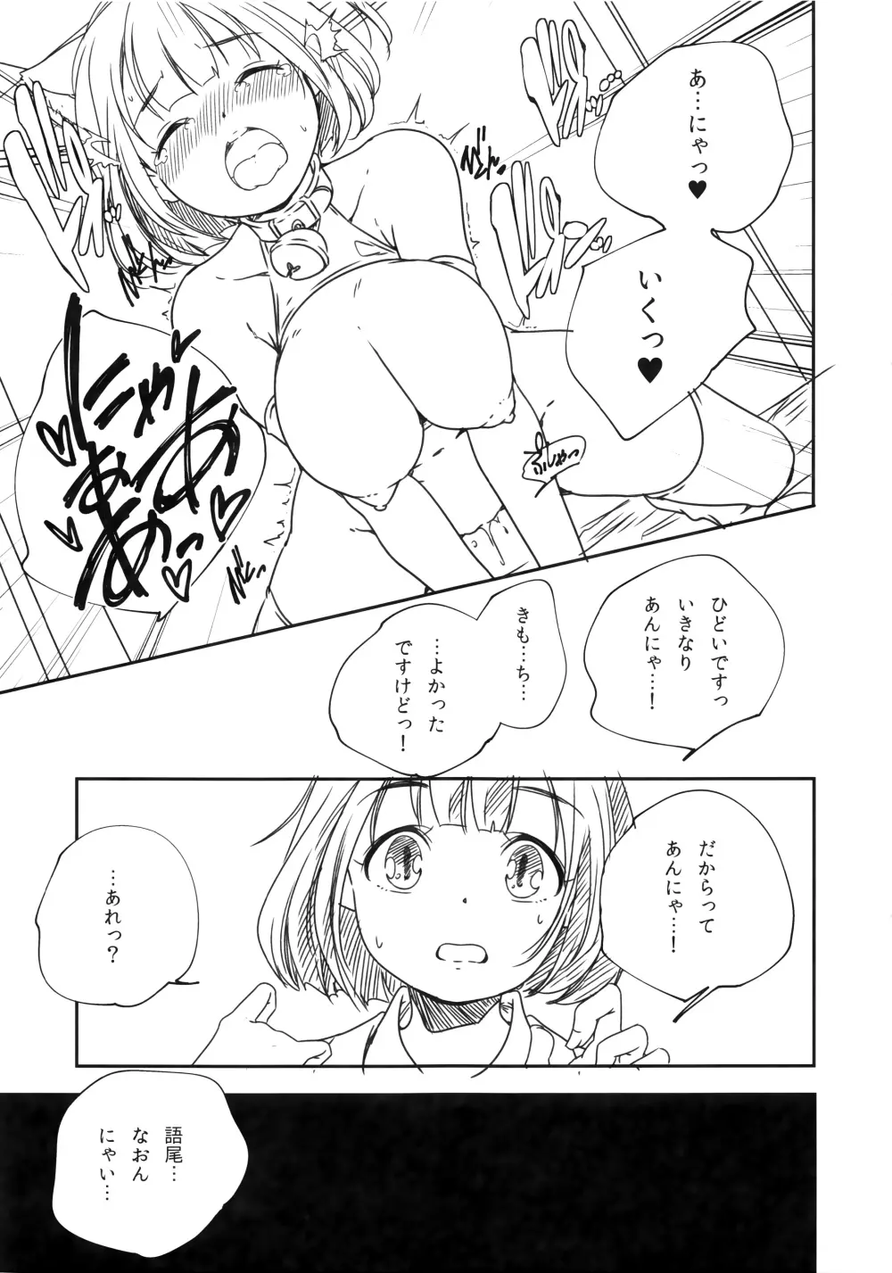 おとなのまねごと。+ 8P小冊子 Page.238