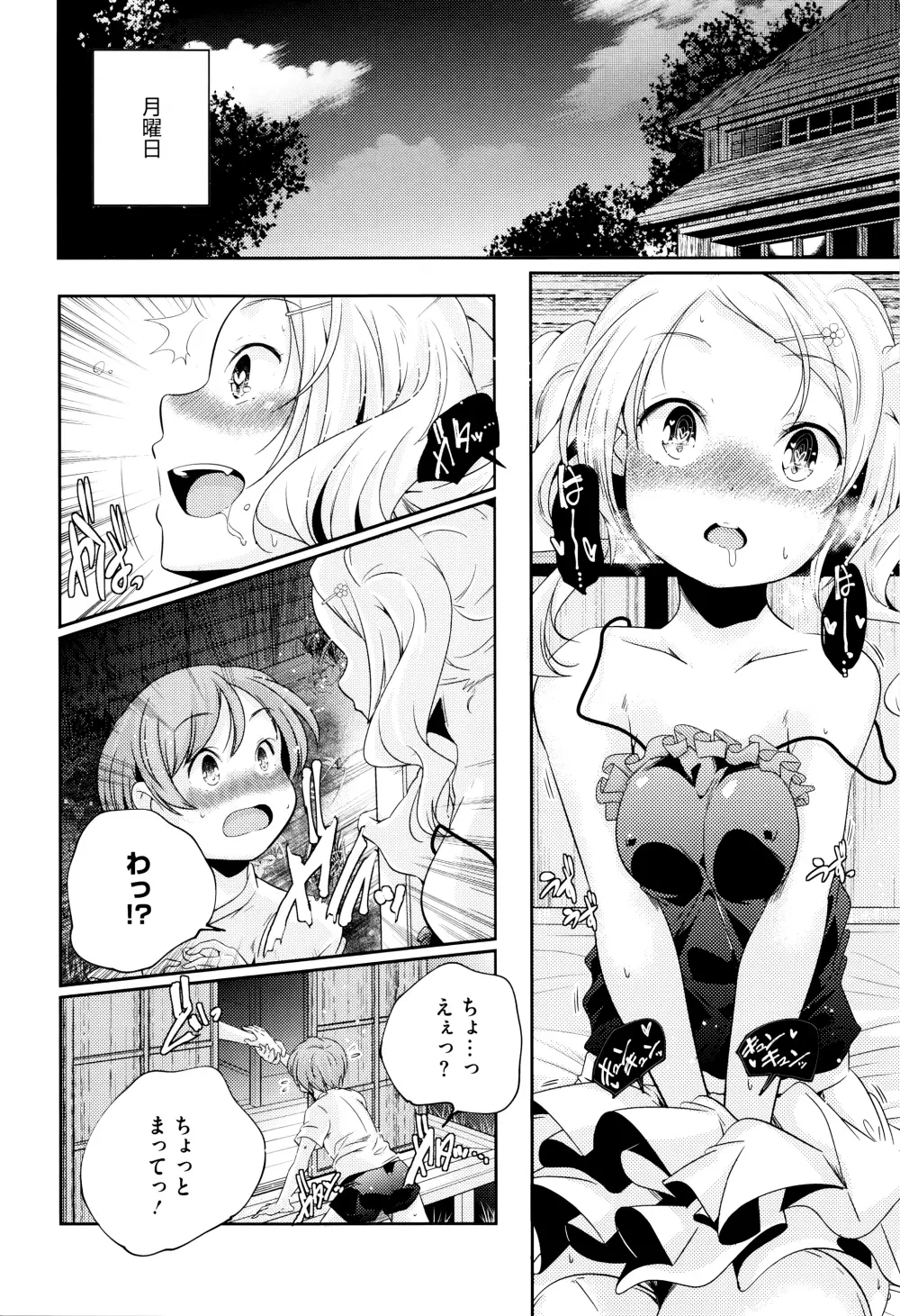 おとなのまねごと。+ 8P小冊子 Page.25