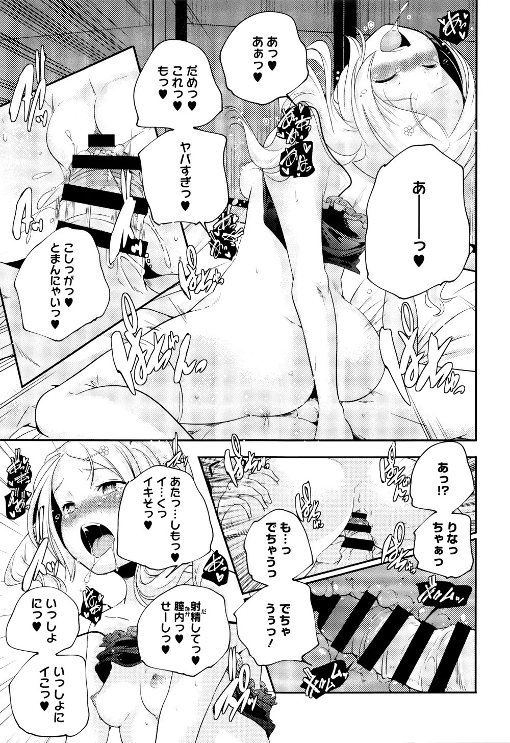 おとなのまねごと。+ 8P小冊子 Page.28