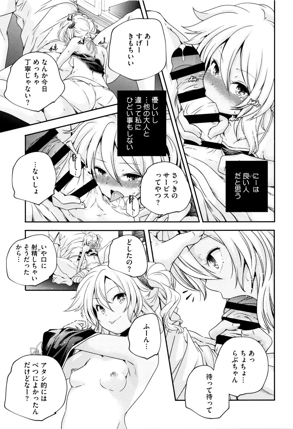 おとなのまねごと。+ 8P小冊子 Page.38