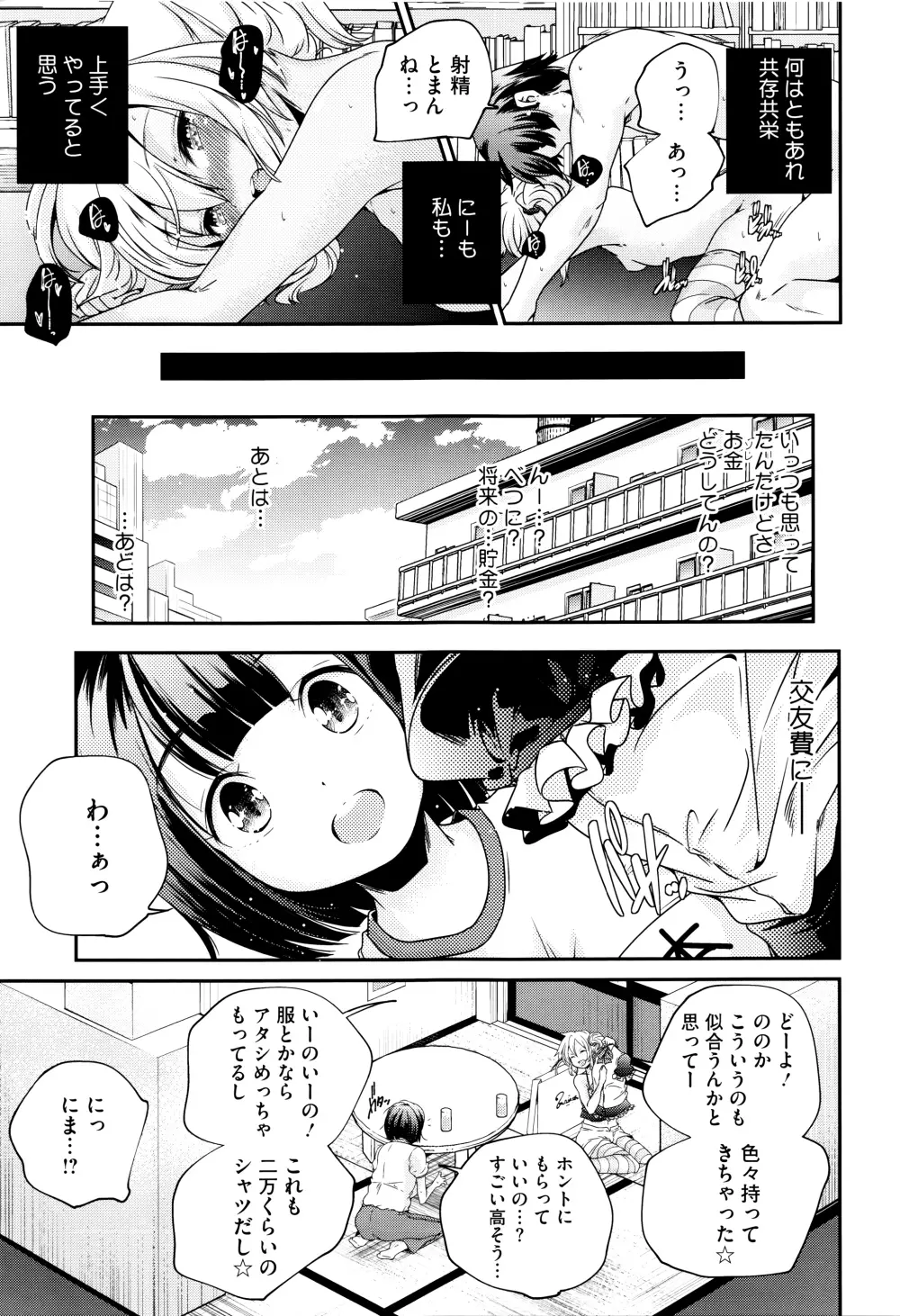 おとなのまねごと。+ 8P小冊子 Page.42