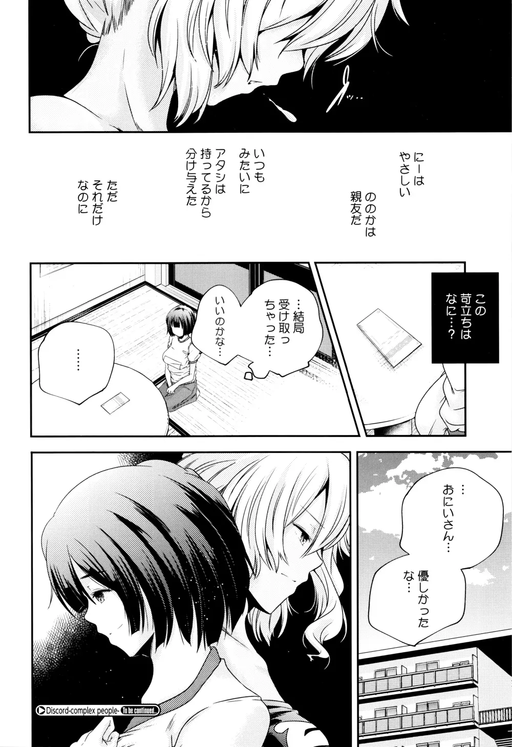 おとなのまねごと。+ 8P小冊子 Page.55