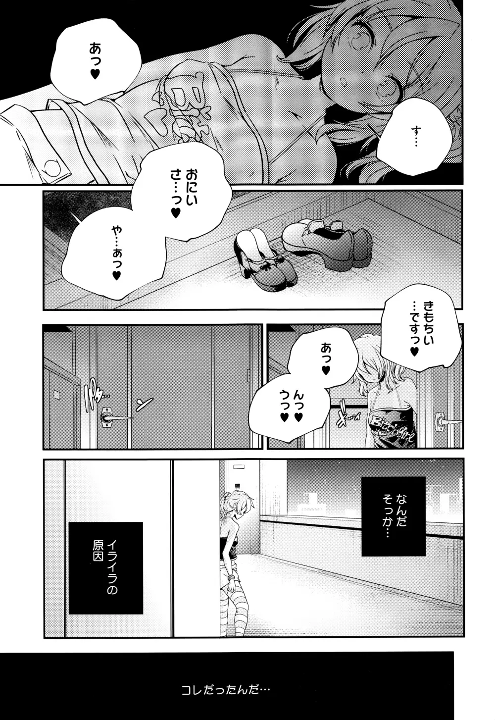 おとなのまねごと。+ 8P小冊子 Page.58