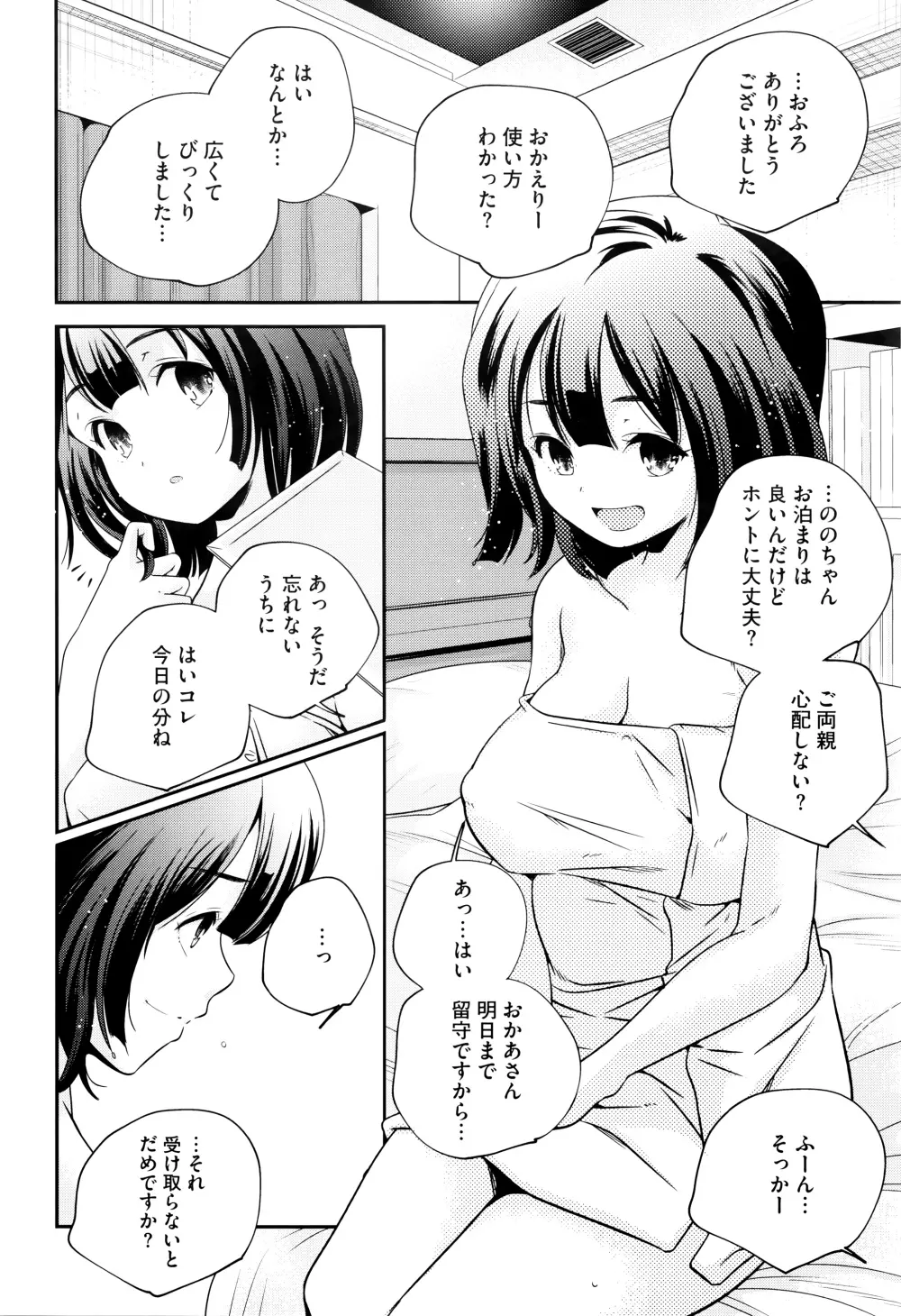 おとなのまねごと。+ 8P小冊子 Page.59