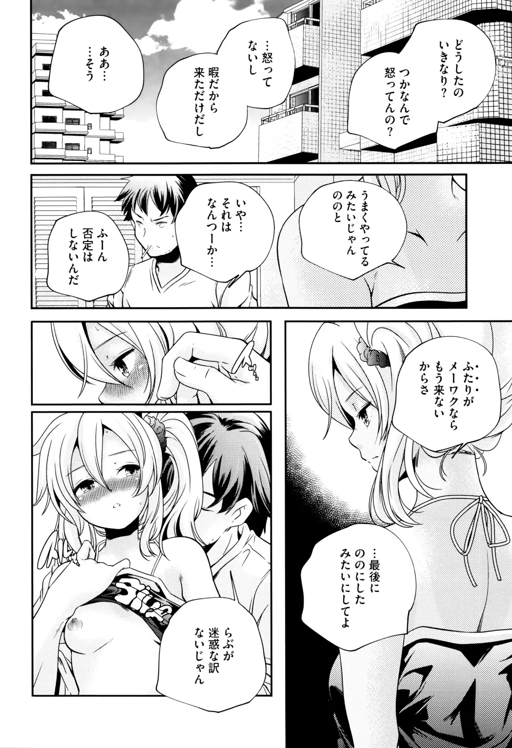 おとなのまねごと。+ 8P小冊子 Page.61