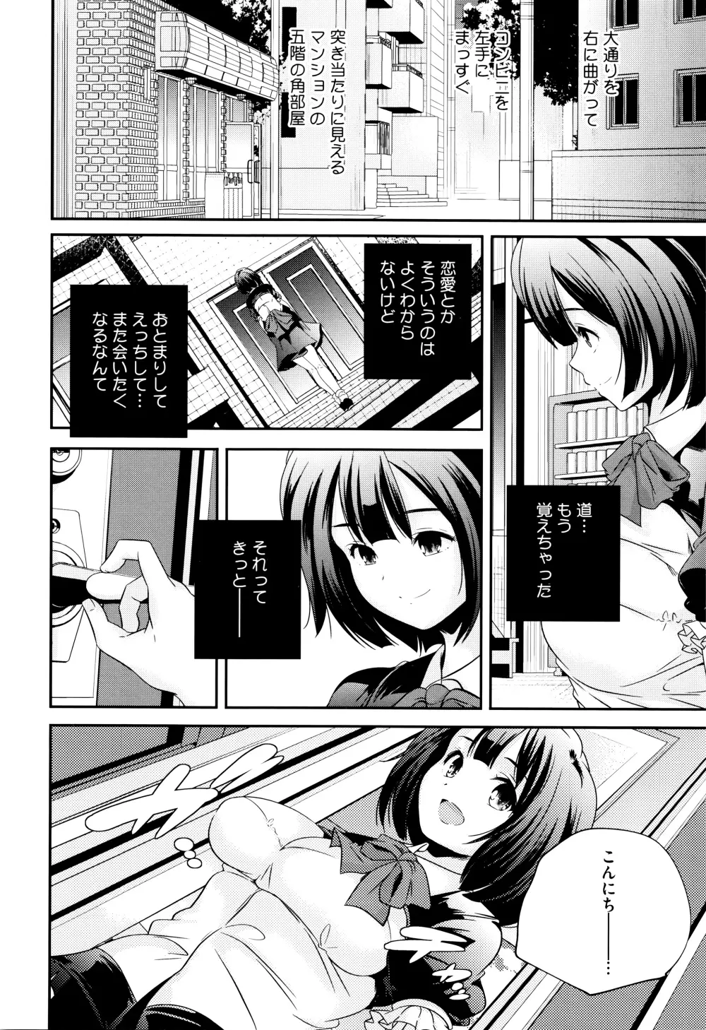 おとなのまねごと。+ 8P小冊子 Page.67