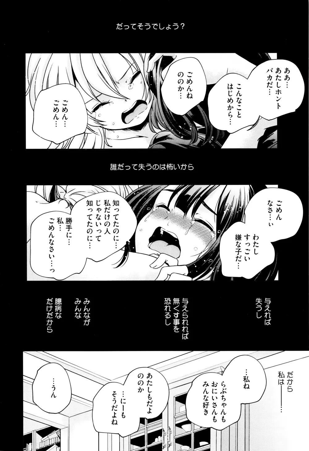 おとなのまねごと。+ 8P小冊子 Page.69