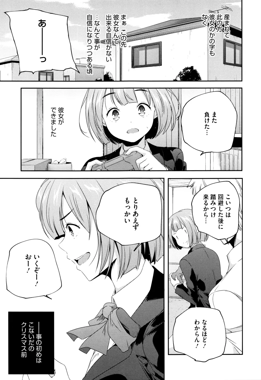 おとなのまねごと。+ 8P小冊子 Page.80