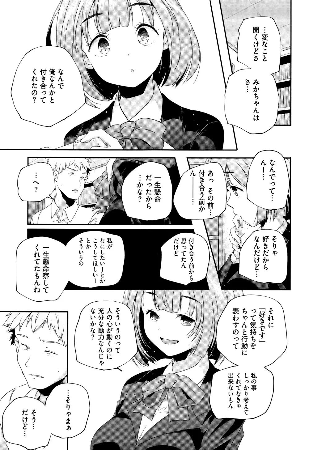 おとなのまねごと。+ 8P小冊子 Page.84