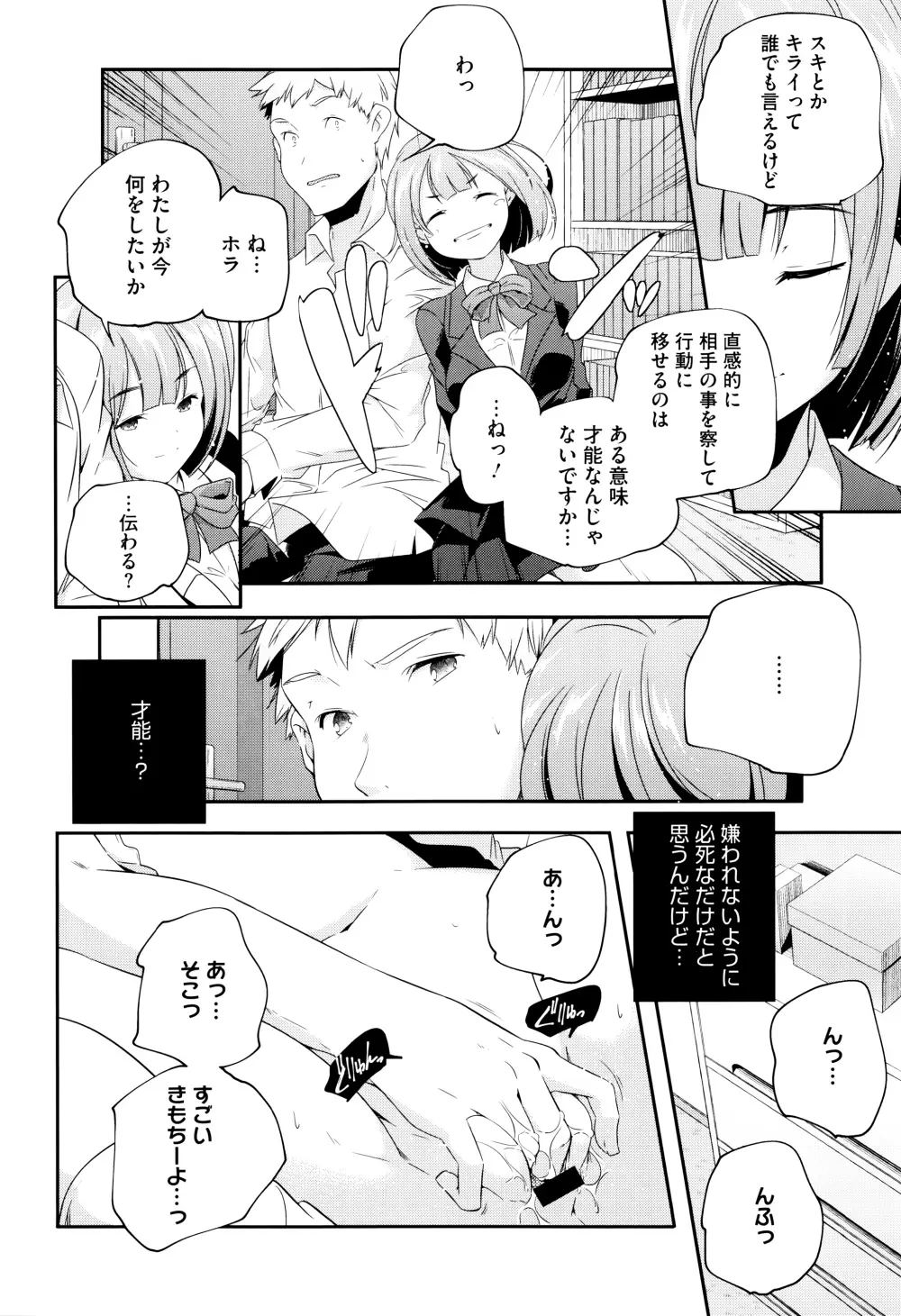 おとなのまねごと。+ 8P小冊子 Page.85