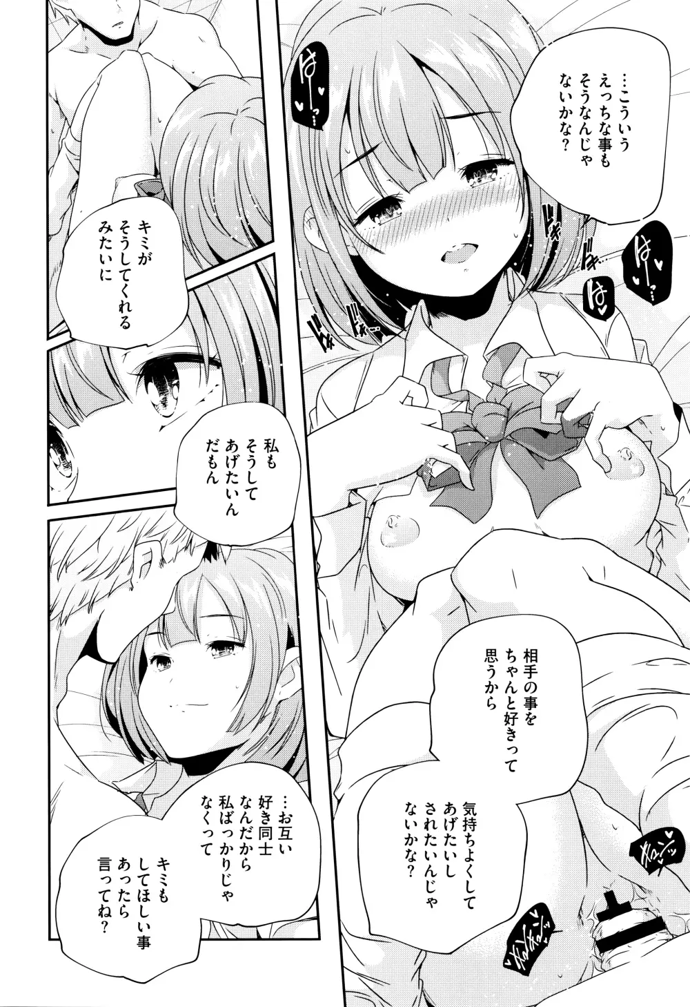 おとなのまねごと。+ 8P小冊子 Page.93