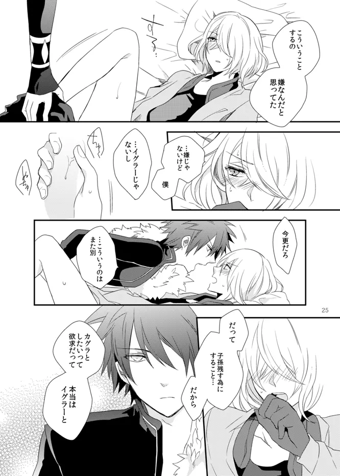 そしてプロローグは夢から醒める Page.25