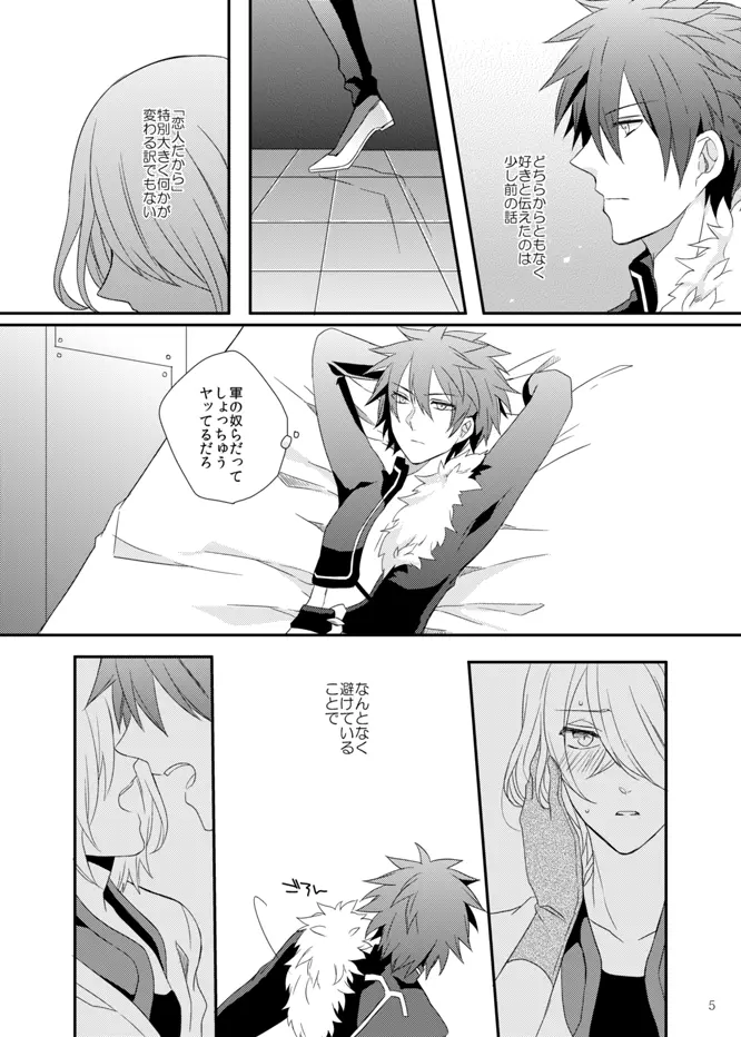 そしてプロローグは夢から醒める Page.5