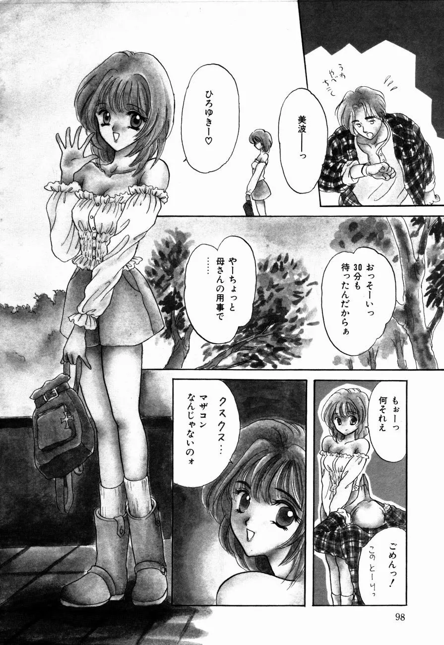 感じて 恋の奴隷 Page.101