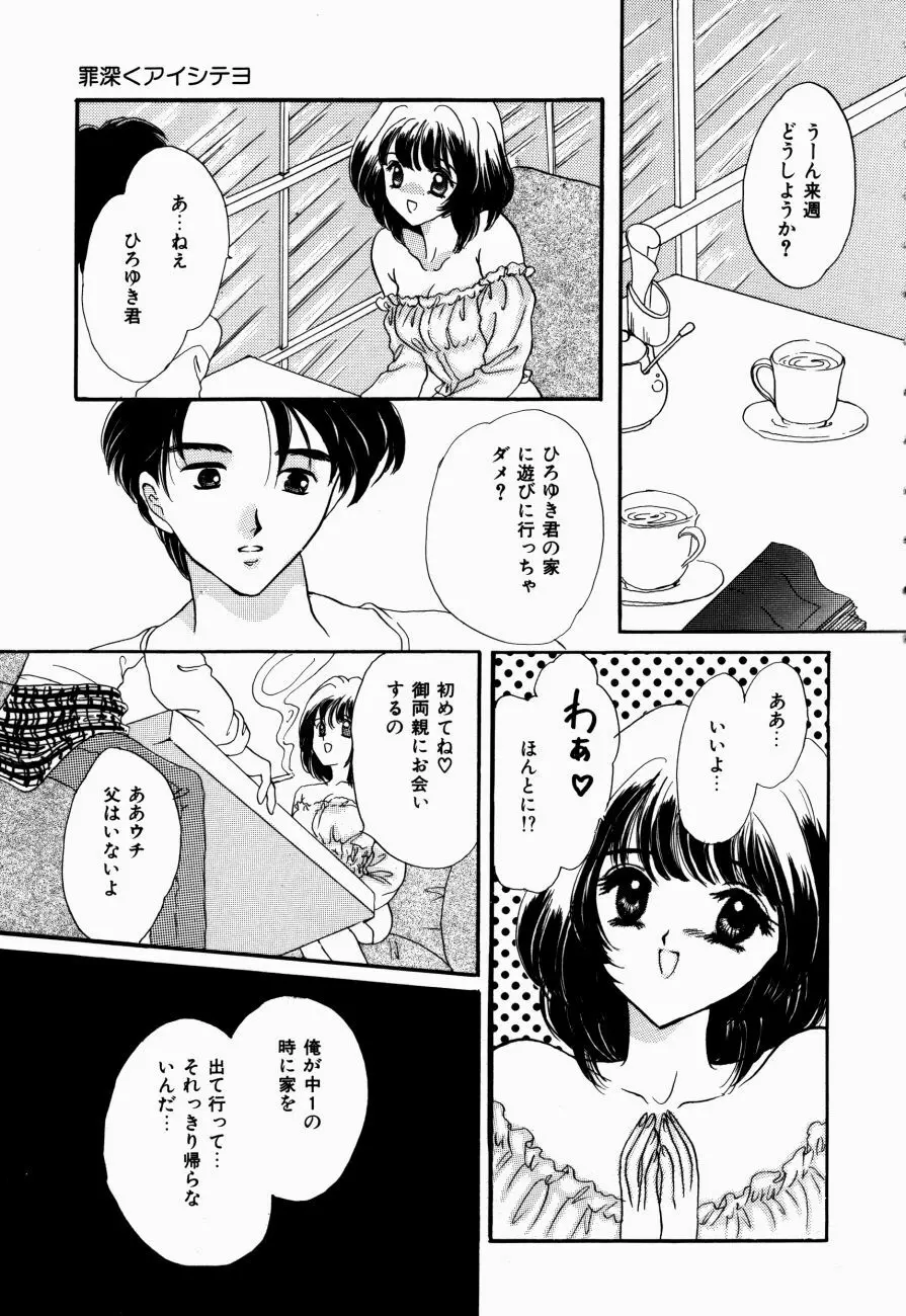 感じて 恋の奴隷 Page.102