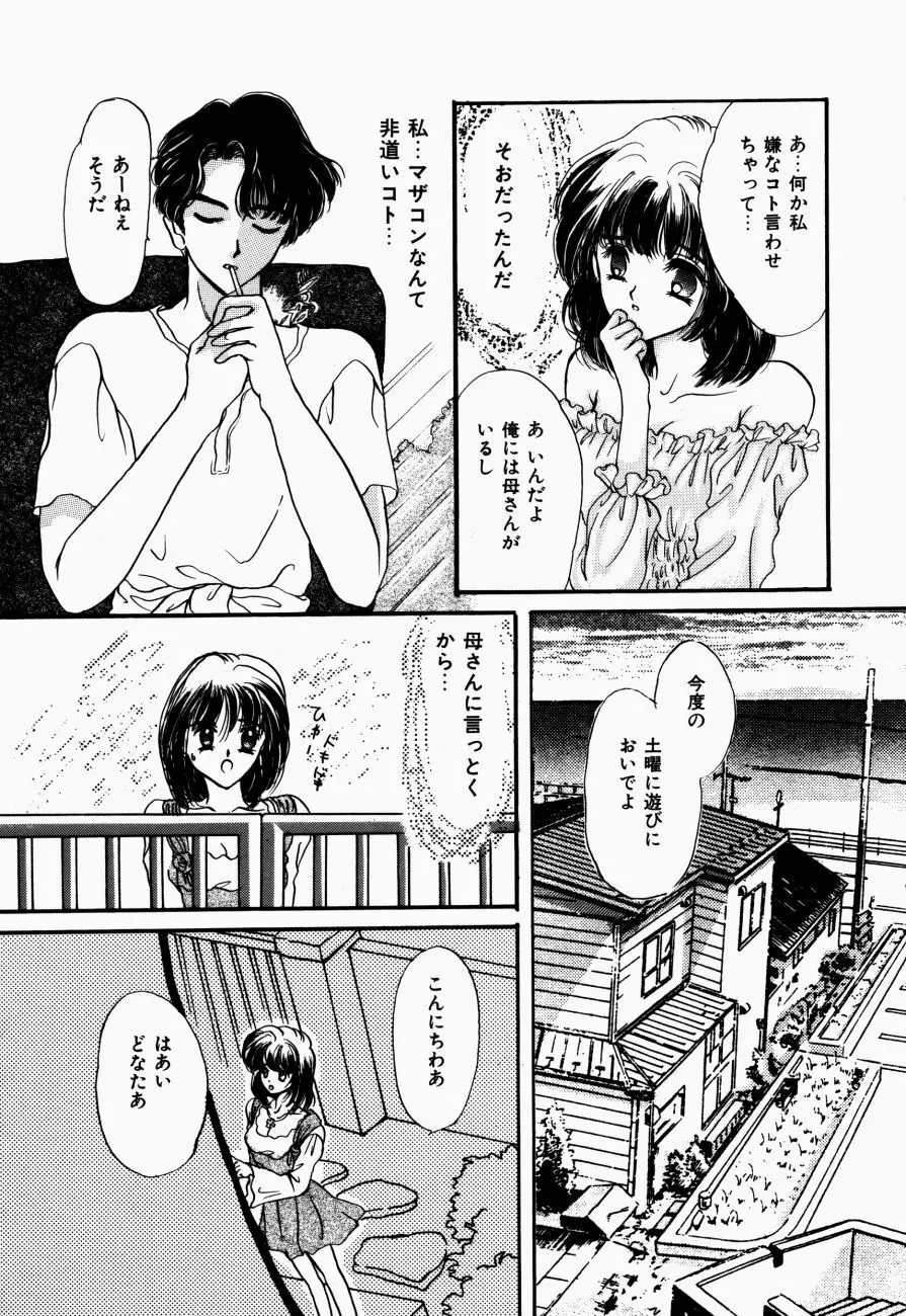 感じて 恋の奴隷 Page.103