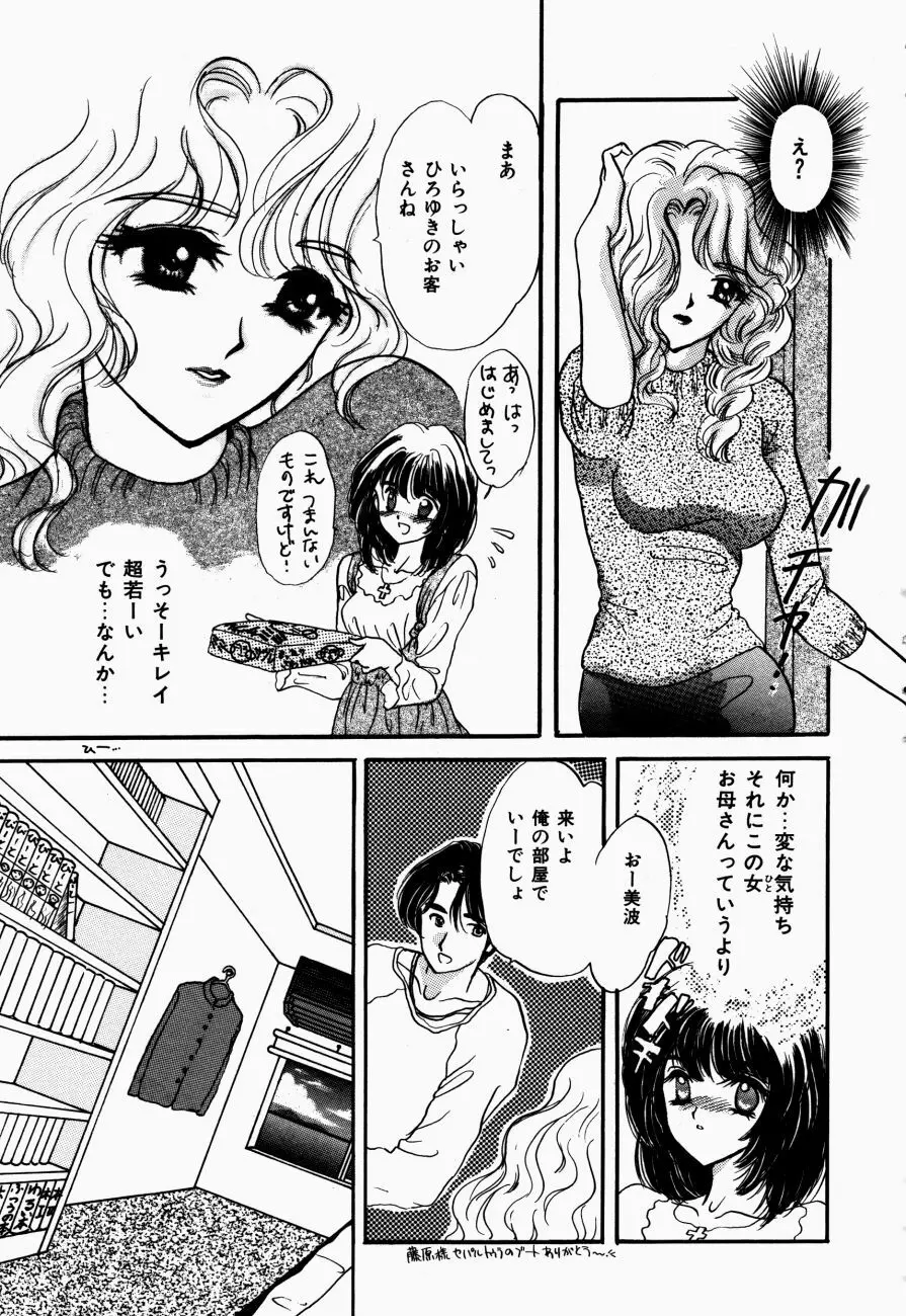 感じて 恋の奴隷 Page.104