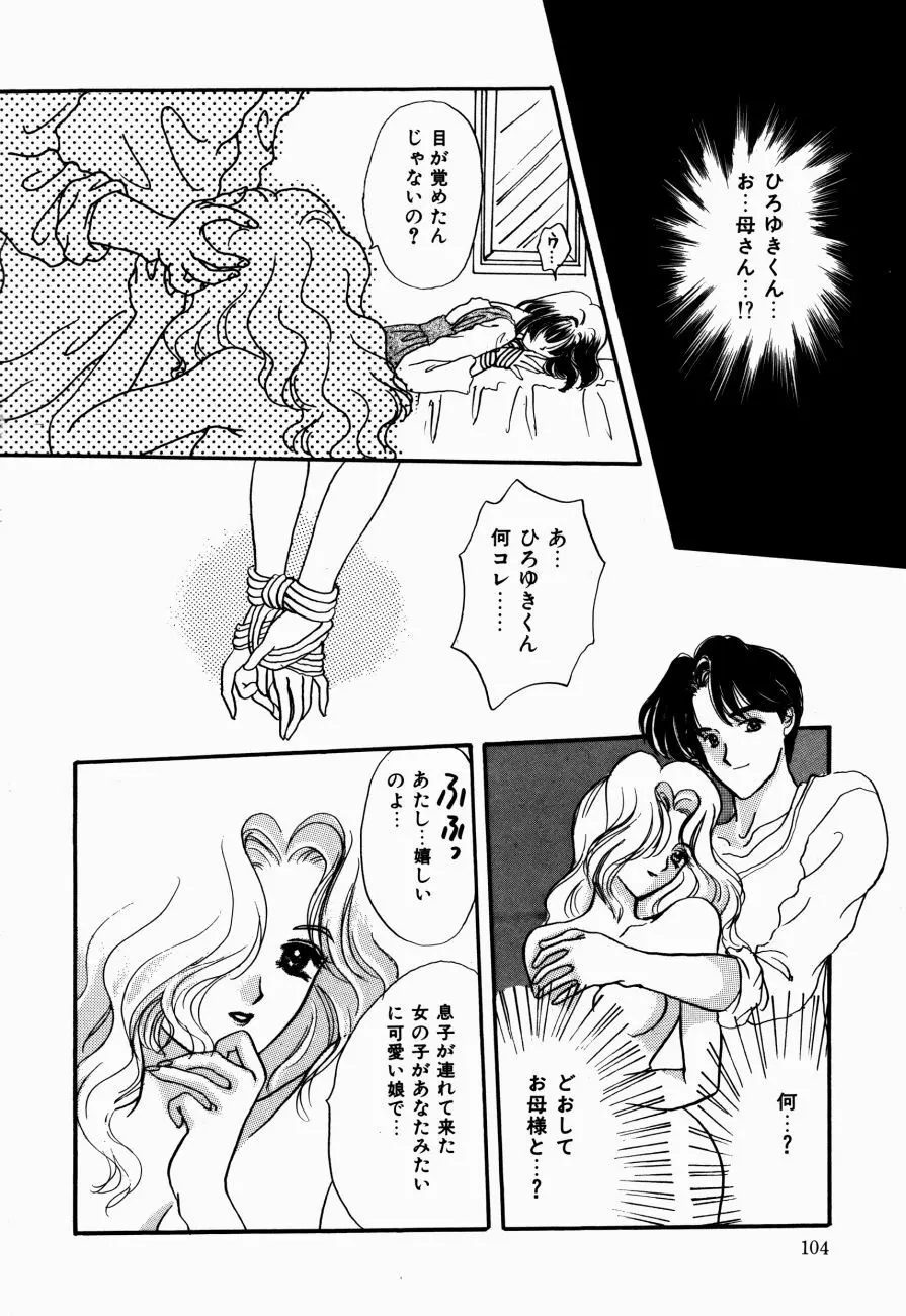 感じて 恋の奴隷 Page.107