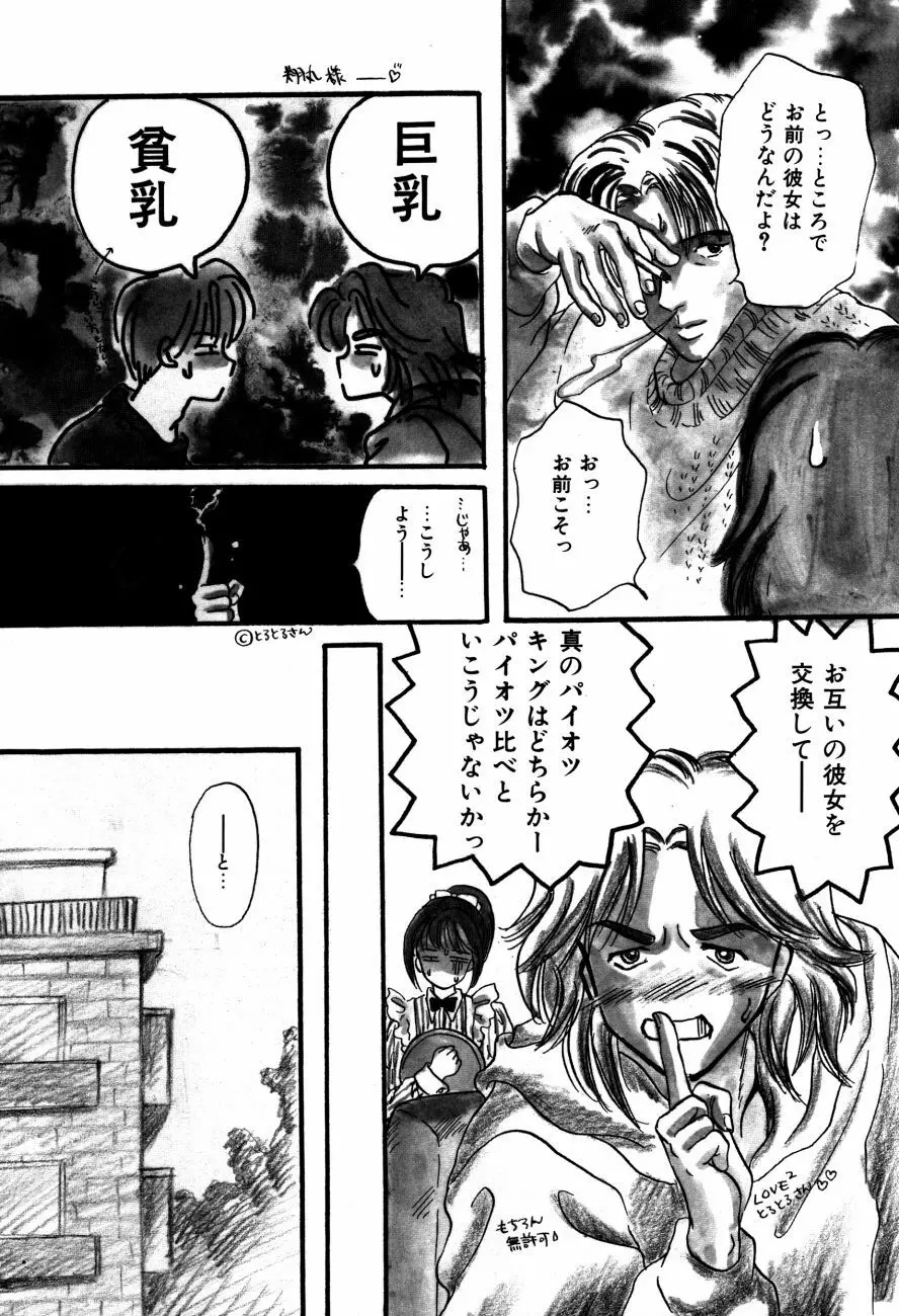 感じて 恋の奴隷 Page.11