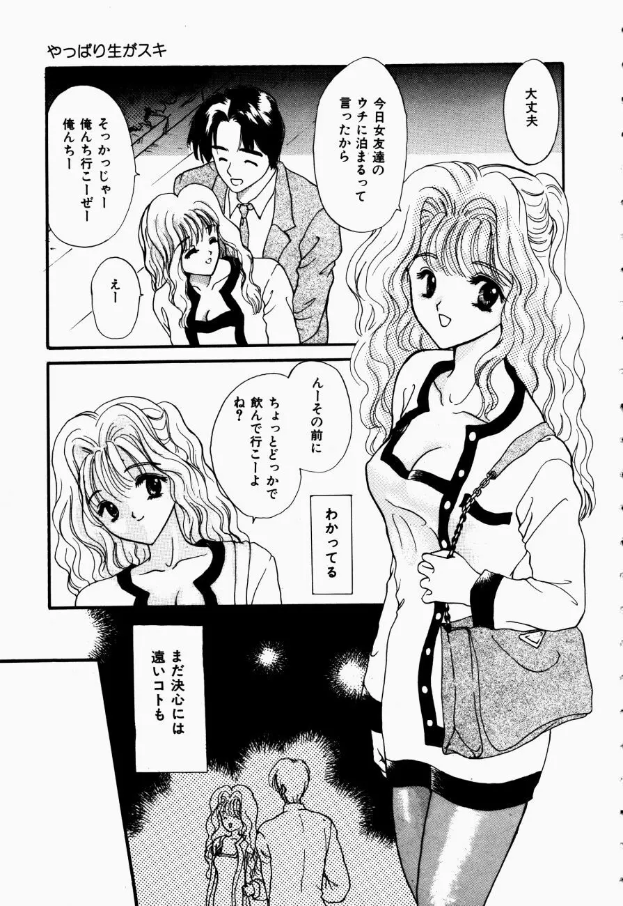 感じて 恋の奴隷 Page.116