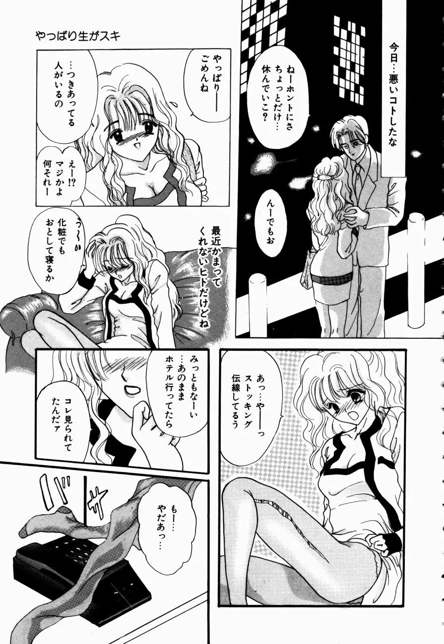 感じて 恋の奴隷 Page.118