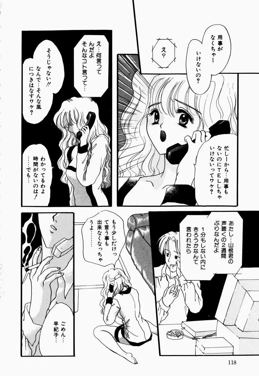 感じて 恋の奴隷 Page.121