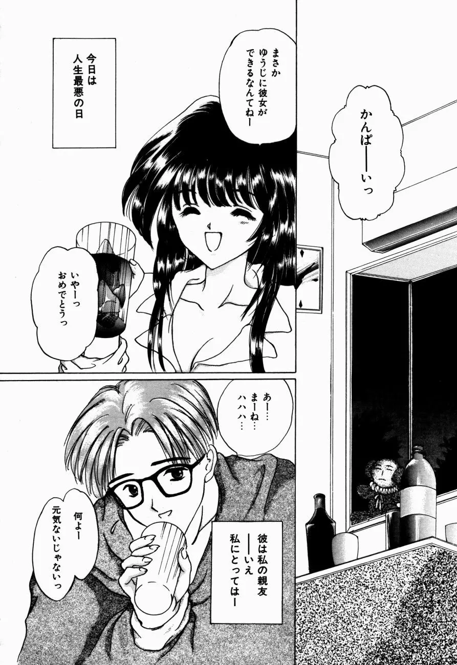 感じて 恋の奴隷 Page.129