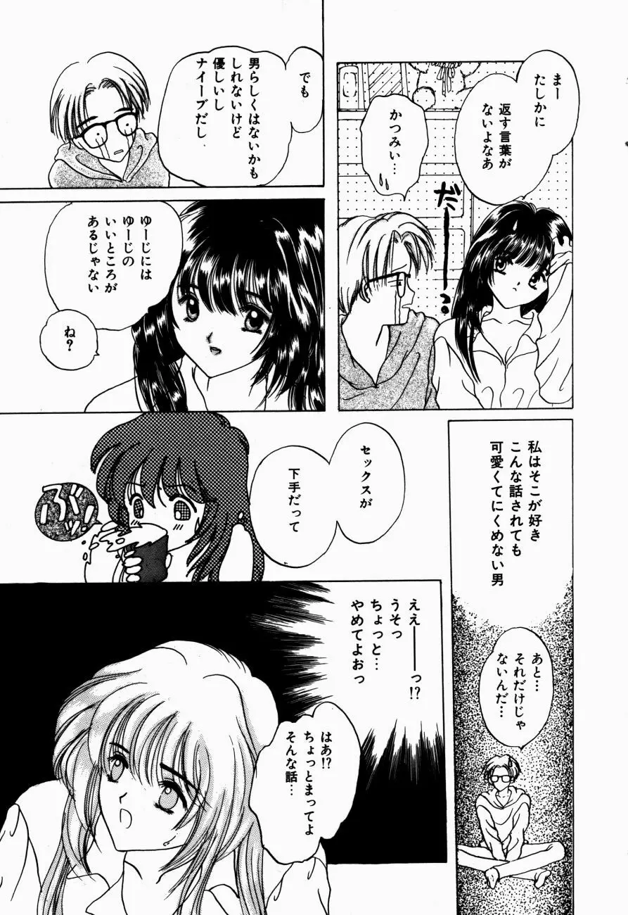 感じて 恋の奴隷 Page.132