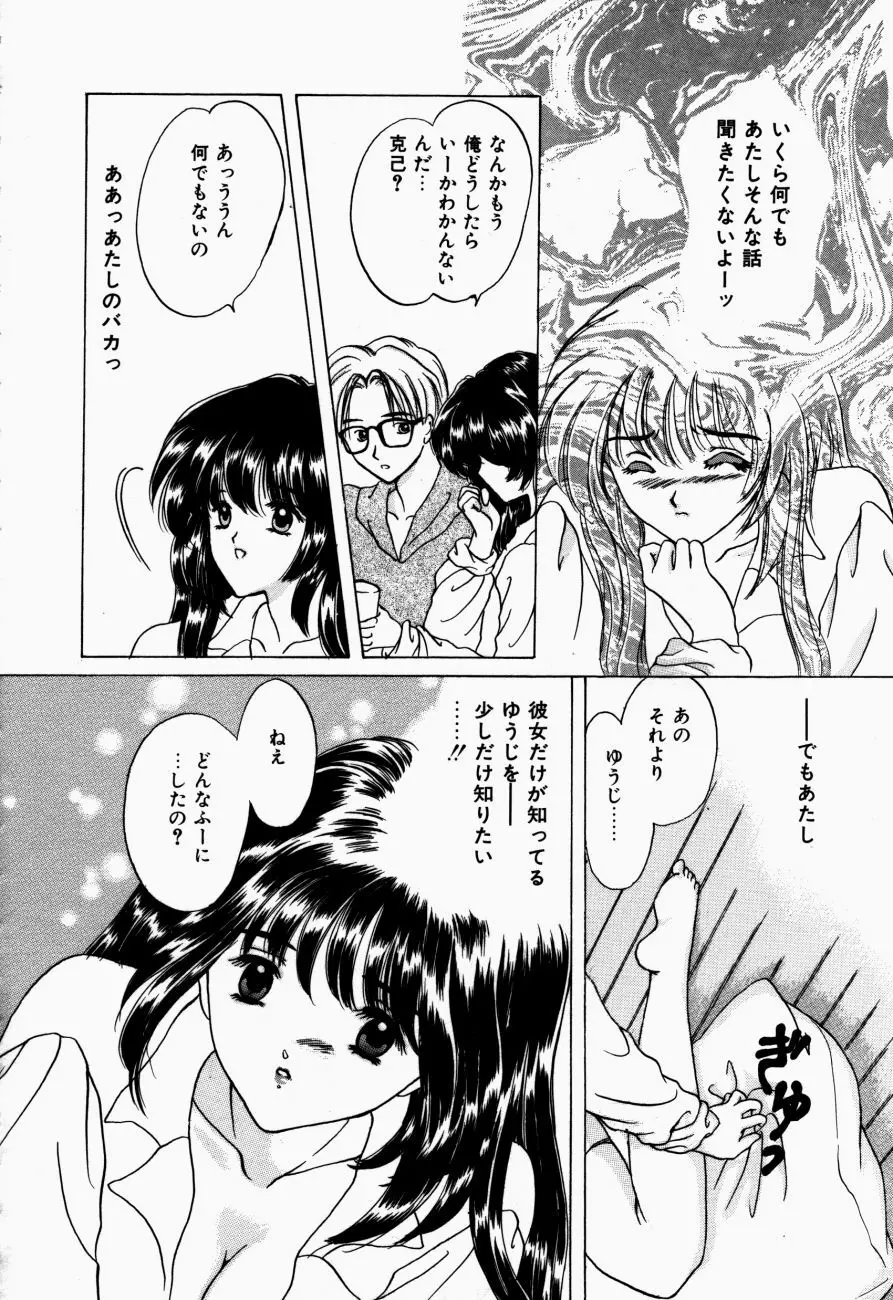 感じて 恋の奴隷 Page.133