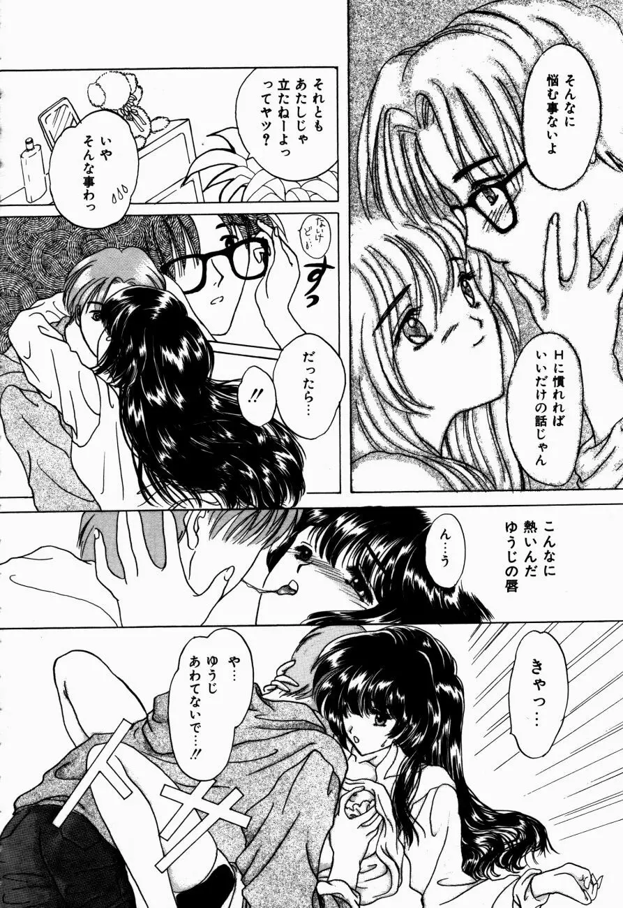 感じて 恋の奴隷 Page.135