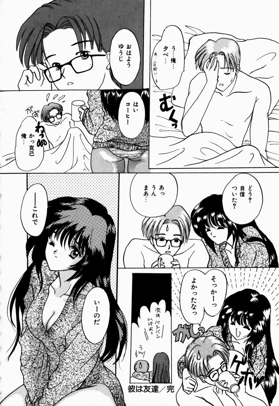 感じて 恋の奴隷 Page.143