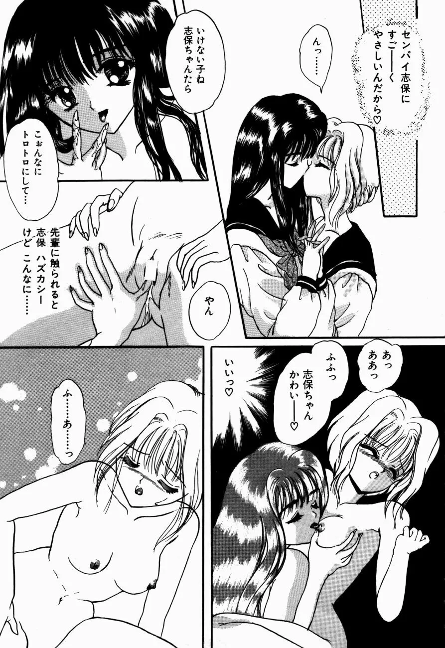 感じて 恋の奴隷 Page.146