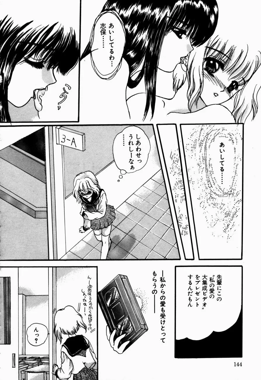 感じて 恋の奴隷 Page.147