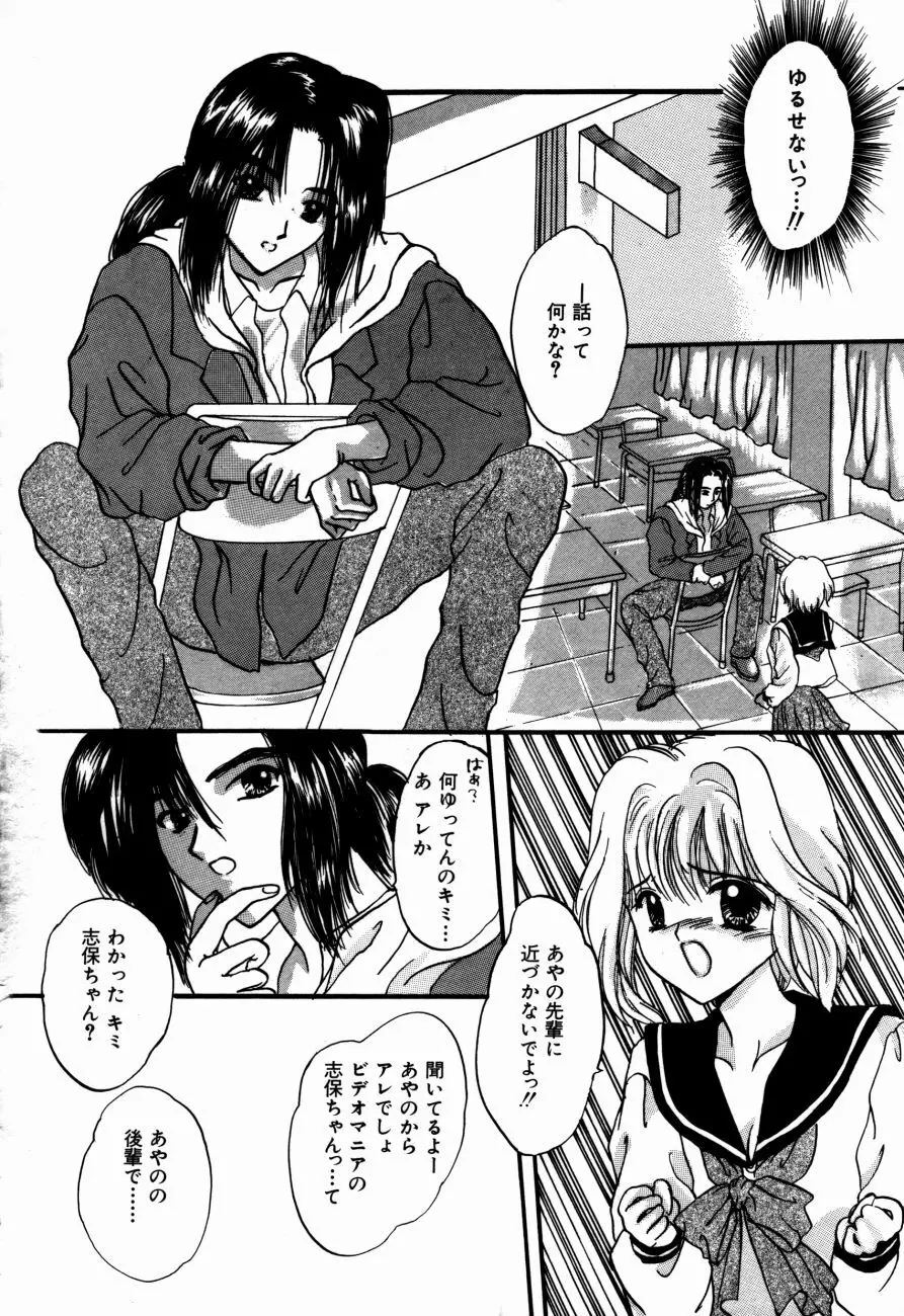 感じて 恋の奴隷 Page.149