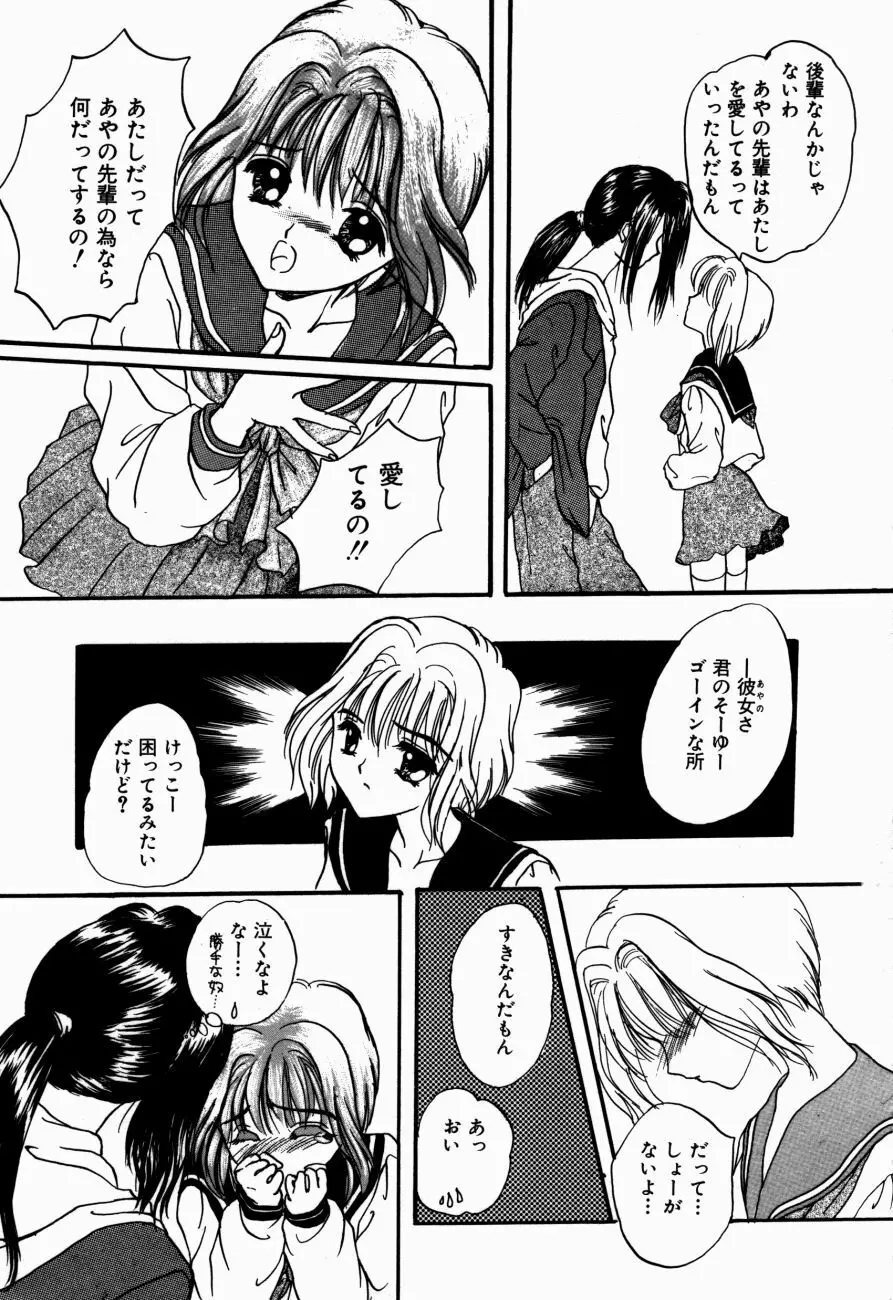 感じて 恋の奴隷 Page.150