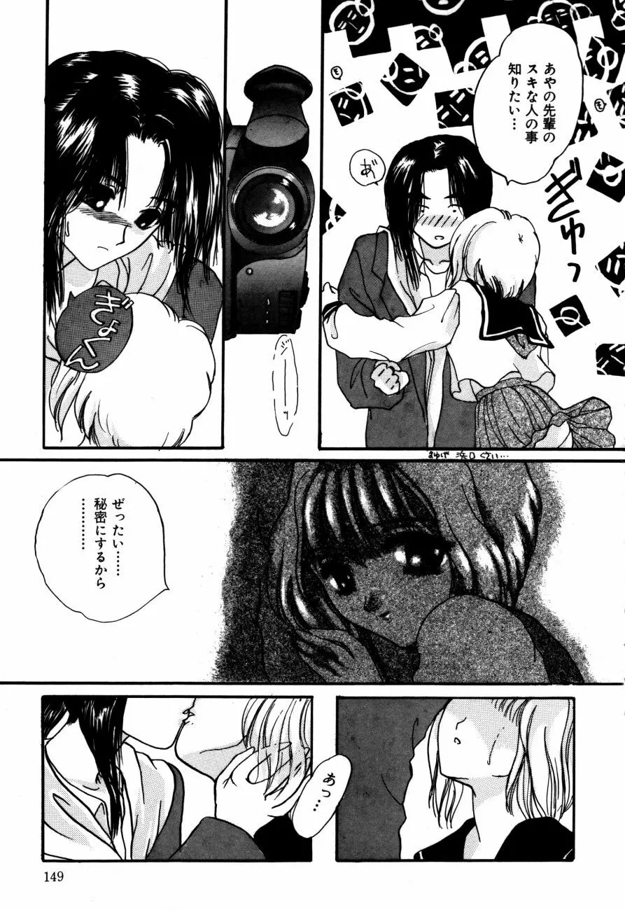 感じて 恋の奴隷 Page.152