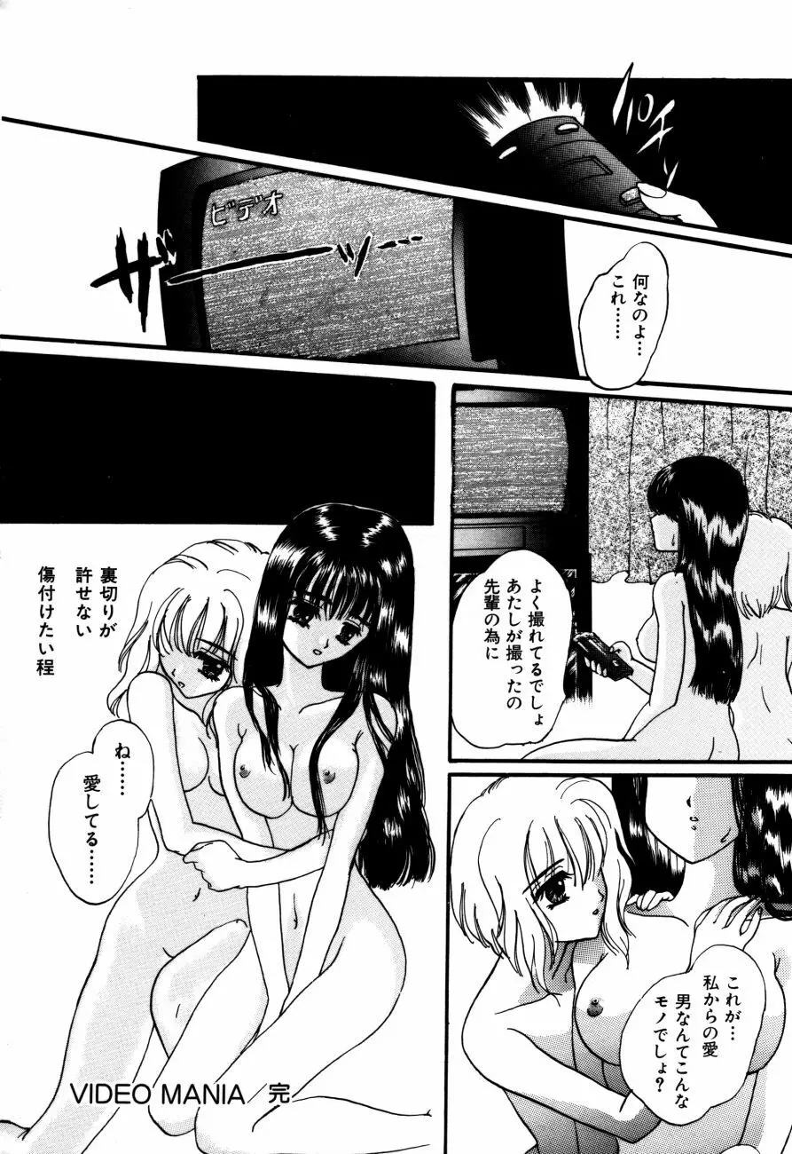 感じて 恋の奴隷 Page.161