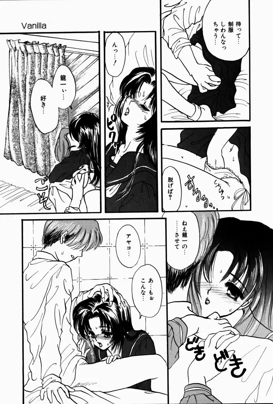 感じて 恋の奴隷 Page.30