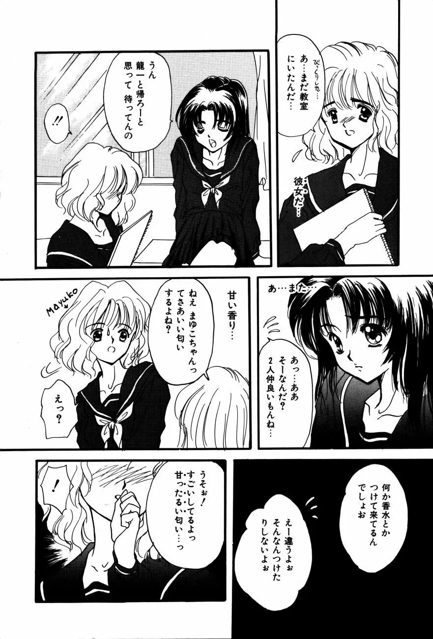 感じて 恋の奴隷 Page.39