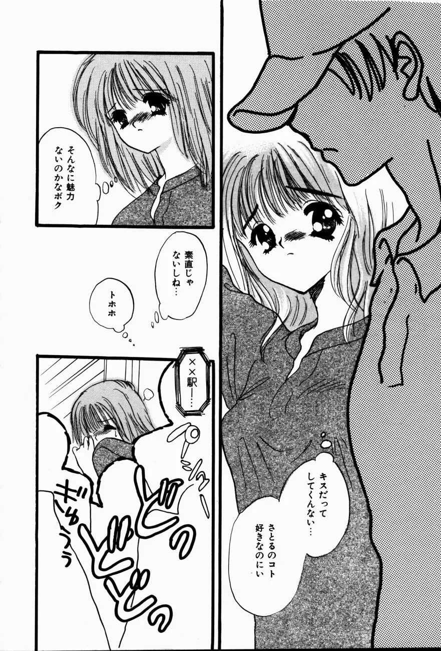 感じて 恋の奴隷 Page.47