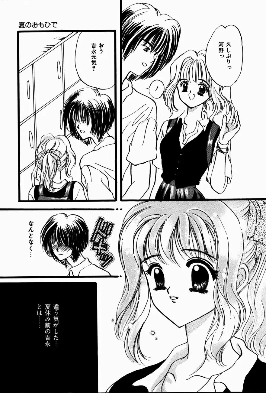 感じて 恋の奴隷 Page.64