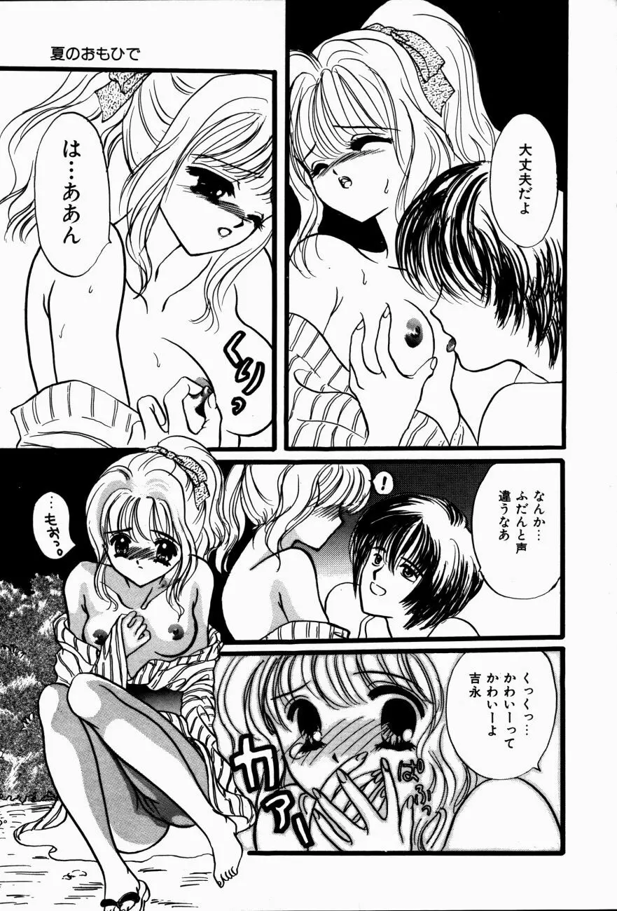 感じて 恋の奴隷 Page.70