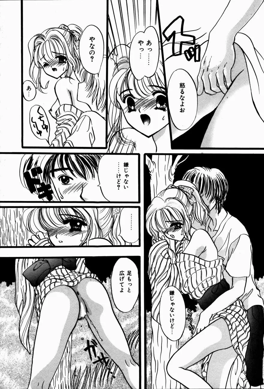 感じて 恋の奴隷 Page.71