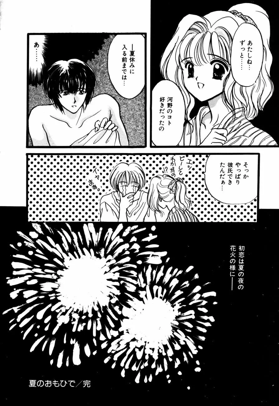 感じて 恋の奴隷 Page.77