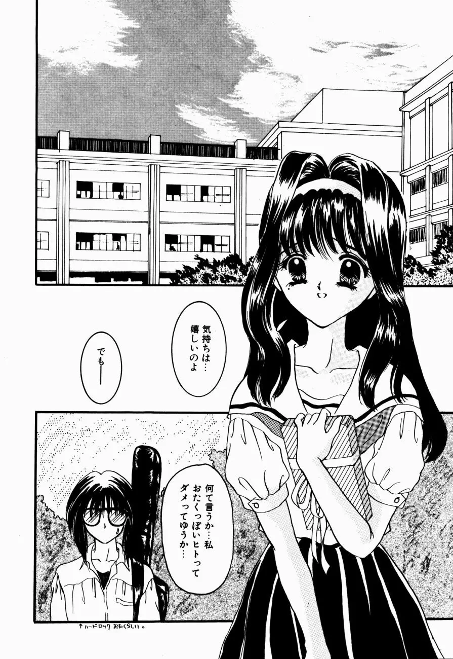 感じて 恋の奴隷 Page.79