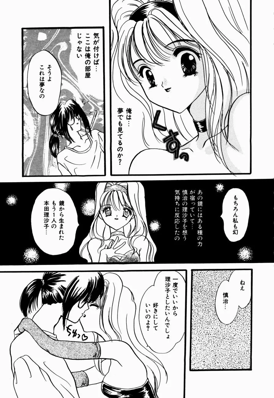 感じて 恋の奴隷 Page.84