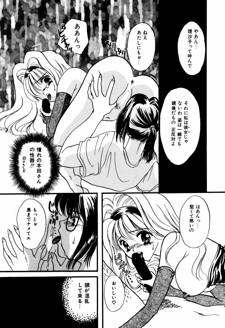 感じて 恋の奴隷 Page.88