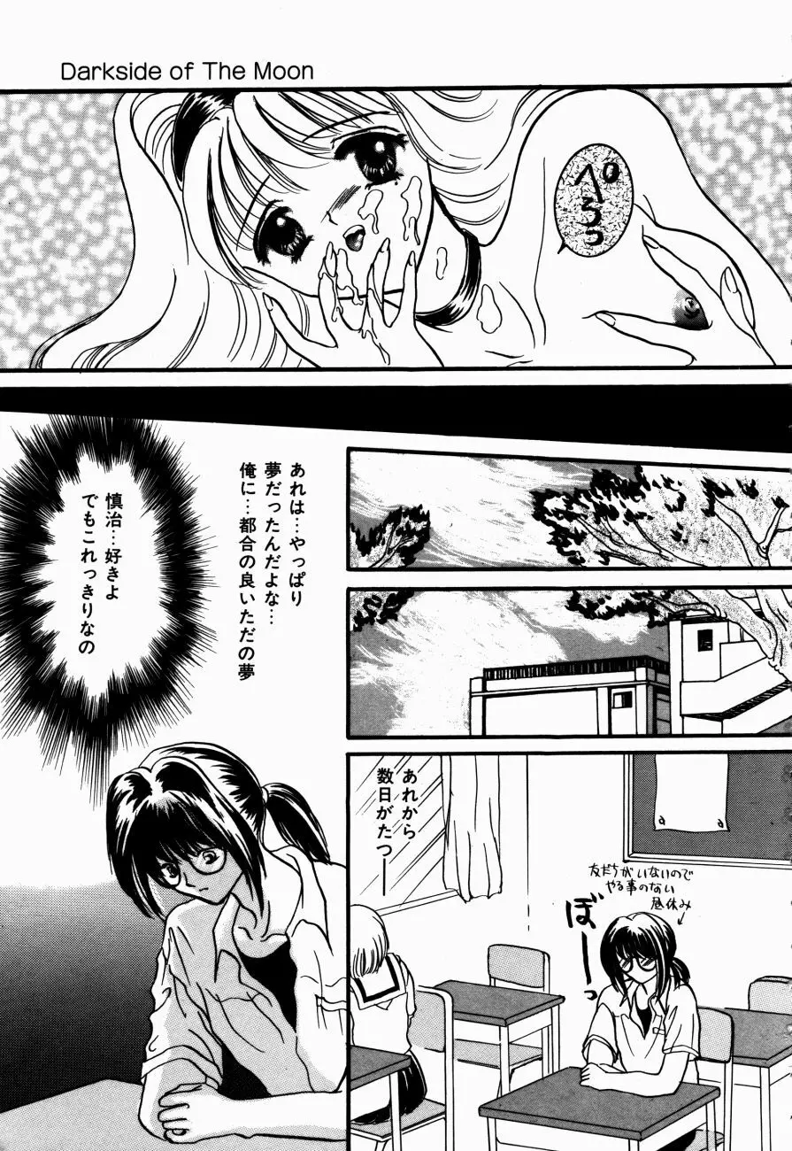 感じて 恋の奴隷 Page.92