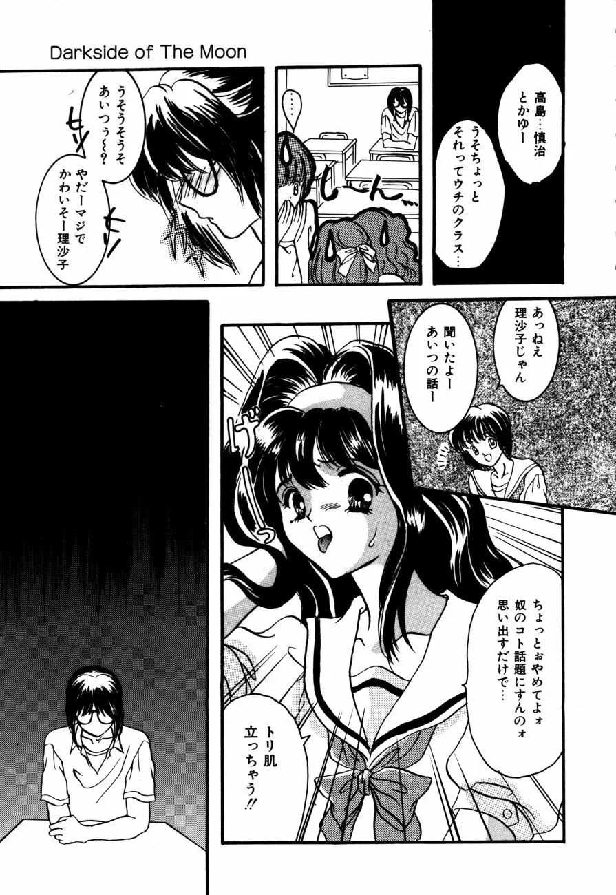 感じて 恋の奴隷 Page.94