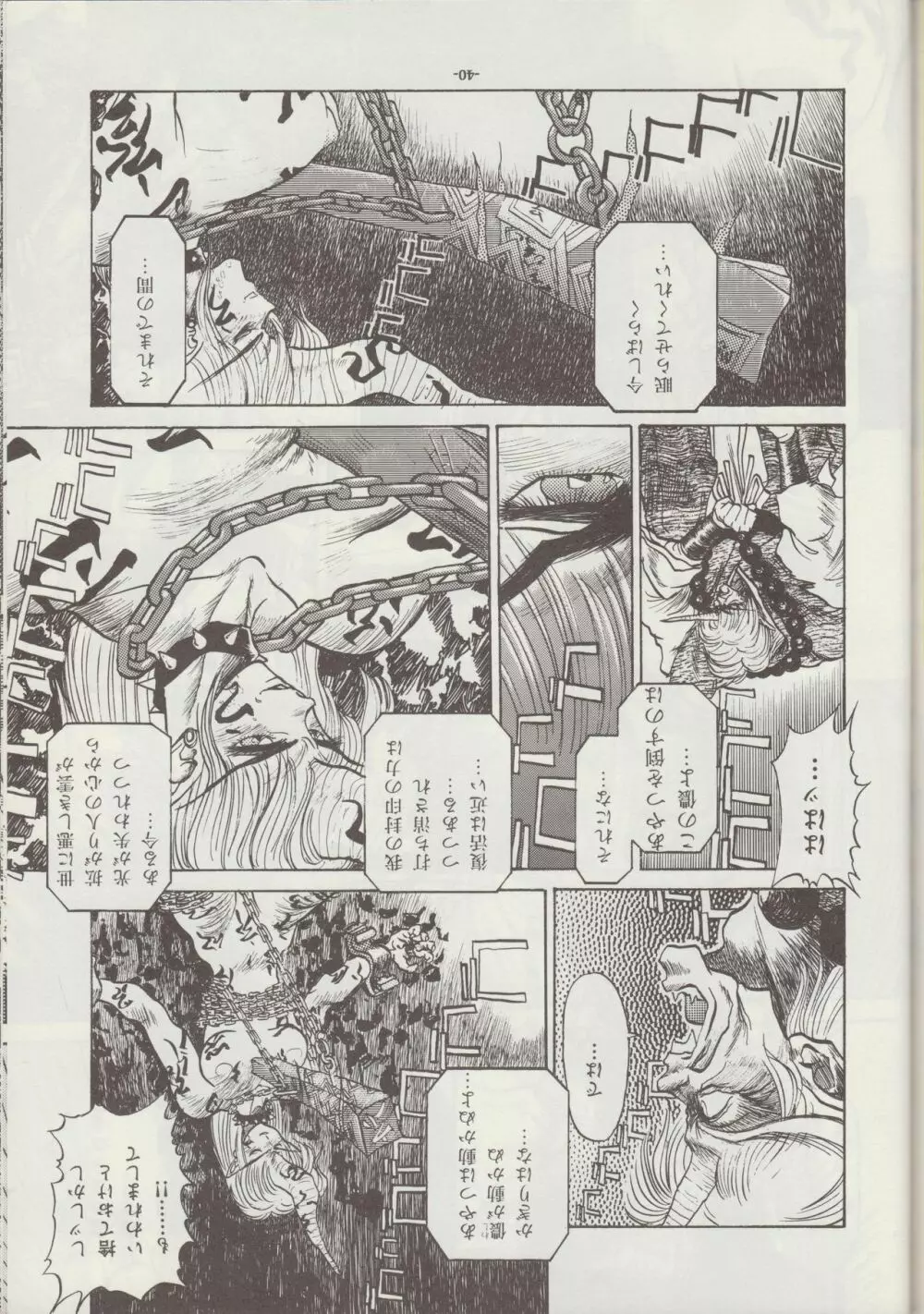 御伽童子 COMPLETE Page.41